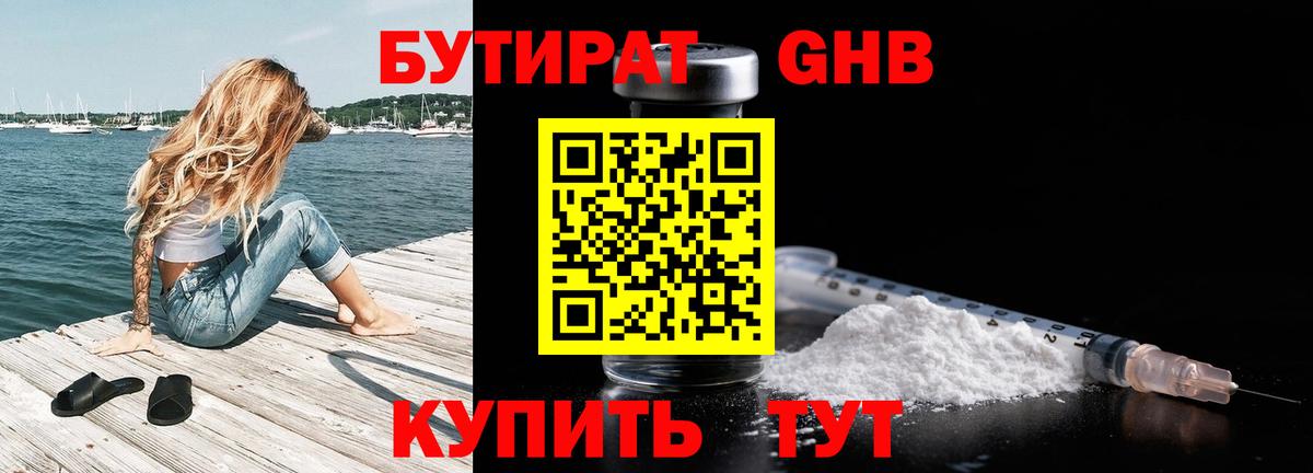 Бирск  Бутират бутик  БУТИРАТ  Вход с VPN 