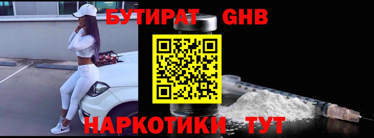 БУТИРАТ бутандиол Бирск