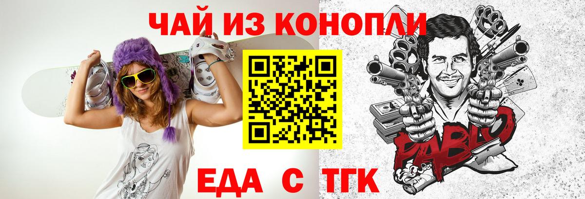 Еда ТГК конопля Бирск