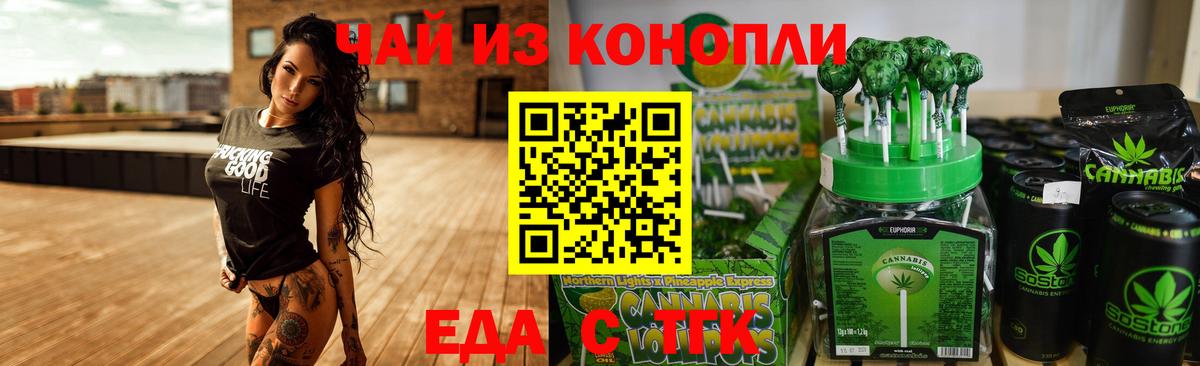 Бирск  Еда ТГК конопля  Вход с VPN 