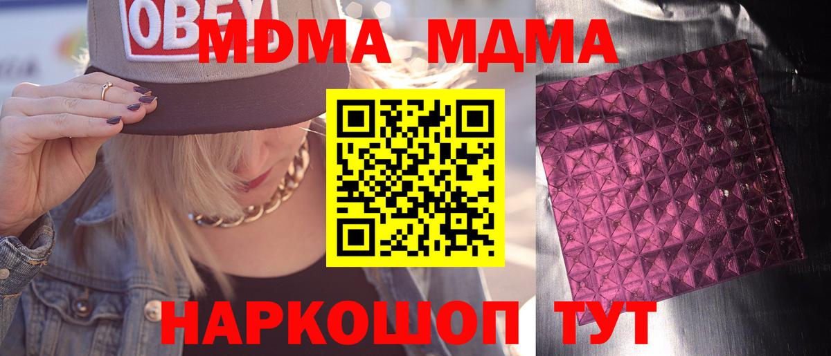 Бирск  MDMA  Вход с VPN  МДМА Molly 