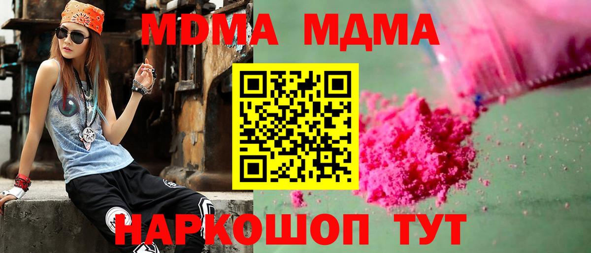 МДМА Molly Бирск